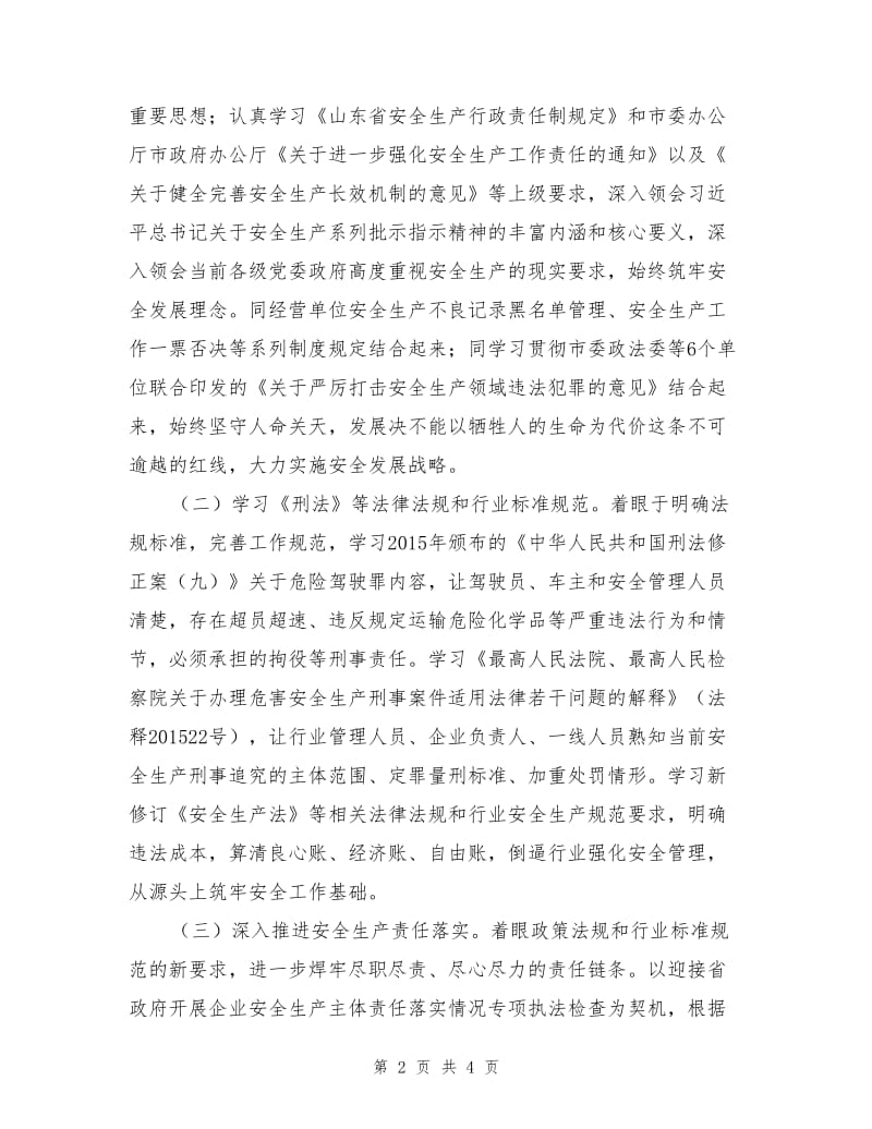 安全生产两学习两深推活动方案.doc_第2页