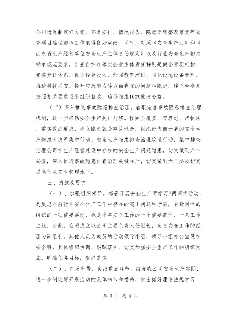 安全生产两学习两深推活动方案.doc_第3页