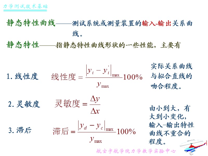 力学测试基础总复习.ppt_第3页