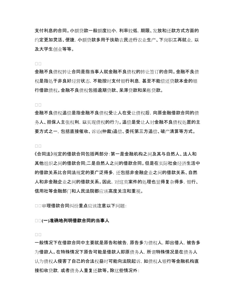 金融借款合同2篇.doc_第2页