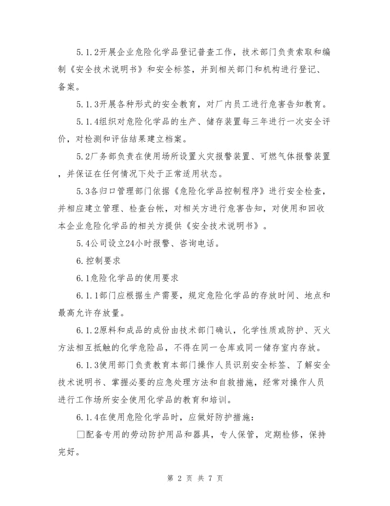 危险化学品控制程序.doc_第2页