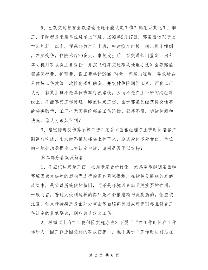 工伤认定疑难案例汇编.doc_第2页