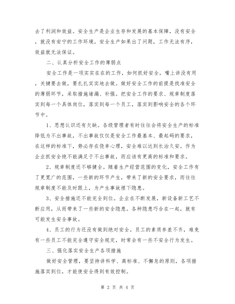 劳动安全管理的方法案例.doc_第2页