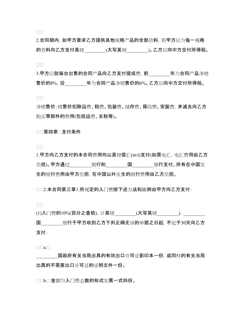 技术合同：技术转让和合作生产合同.doc_第3页