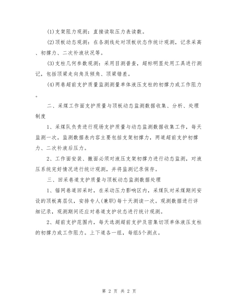 采面支护质量与顶板监测制度.doc_第2页