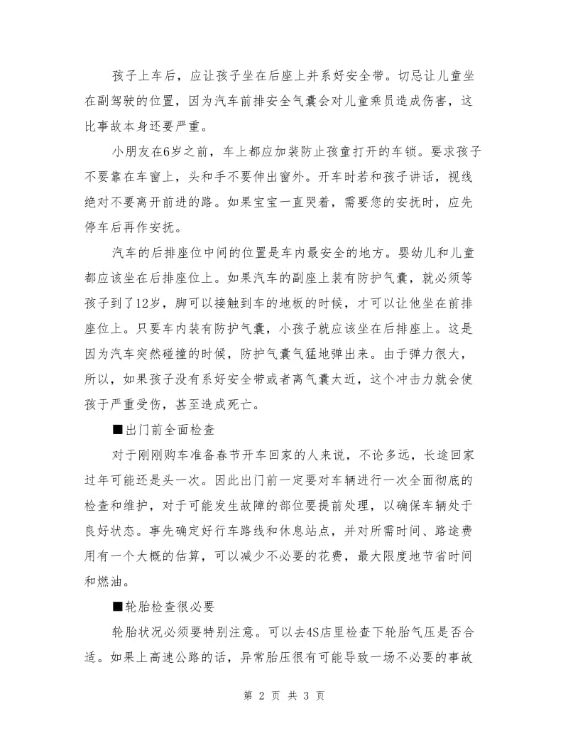 不当“虎司机”老话重提行车安全.doc_第2页