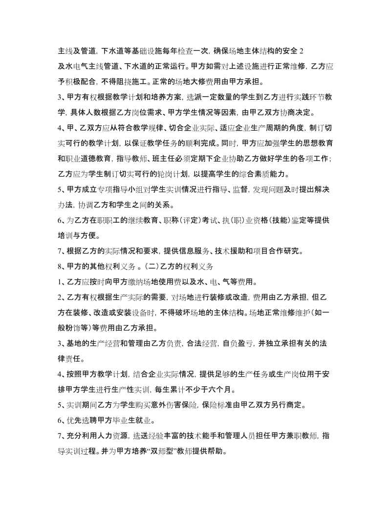 校企科技合作协议.doc_第2页