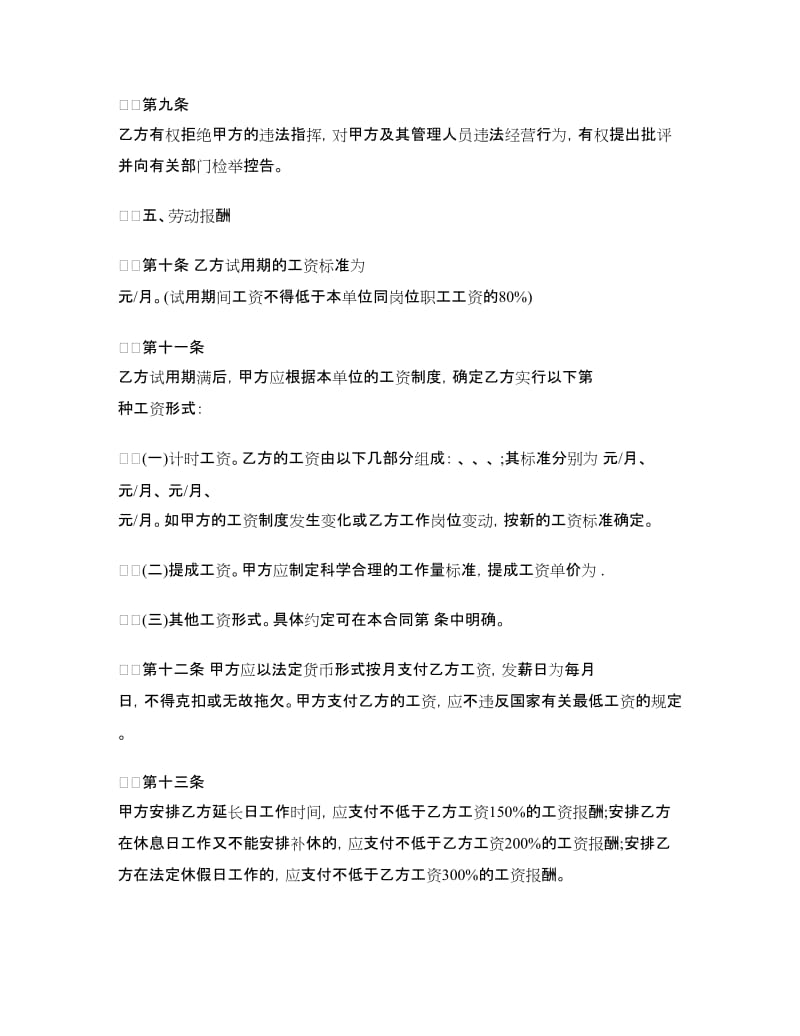 金融、贸易行业劳动合同书.doc_第3页