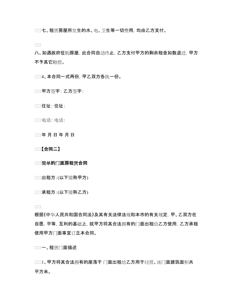 门面房租赁合同书2篇.doc_第2页