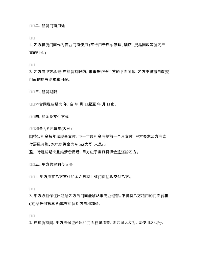 门面房租赁合同书2篇.doc_第3页