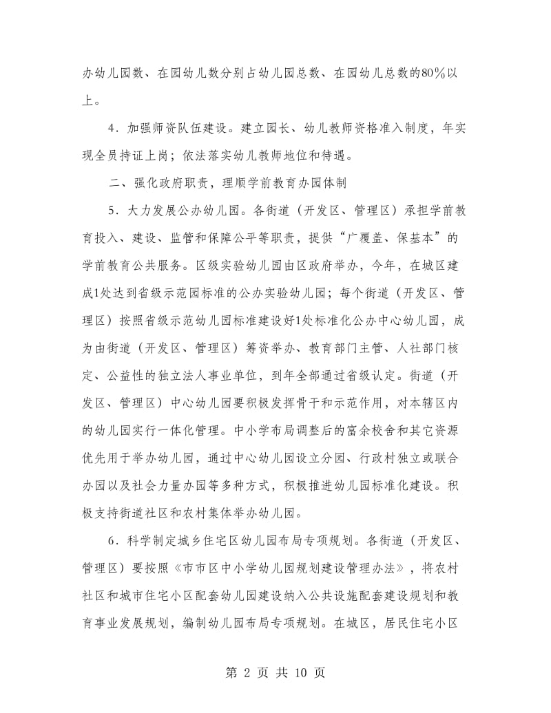 区政办普及学前教育意见.doc_第2页