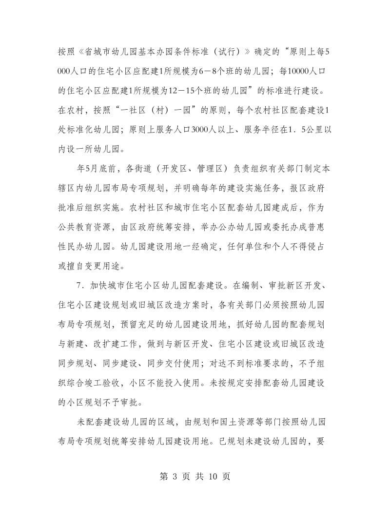 区政办普及学前教育意见.doc_第3页