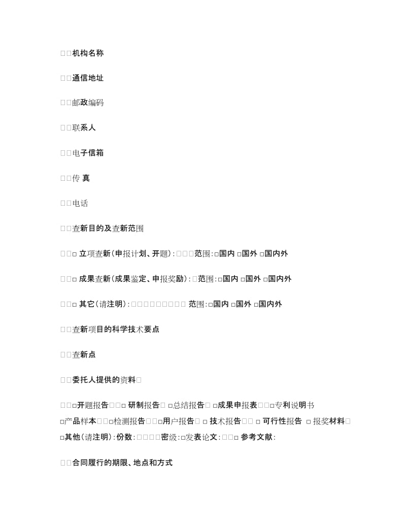 科技查新合同（二）.doc_第2页