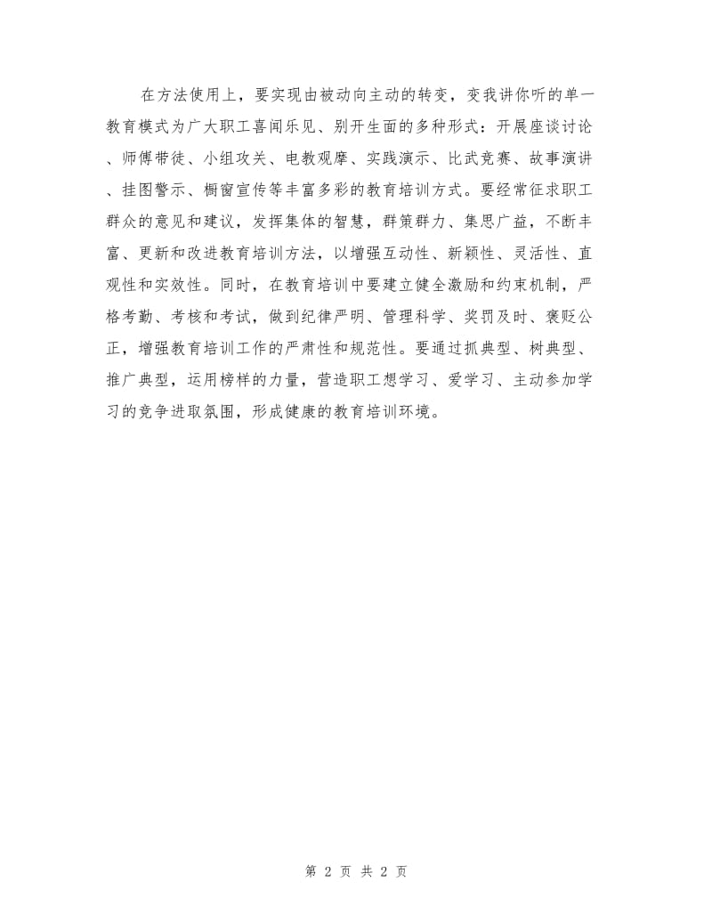 安全教育培训工作要努力实现“两个转变”.doc_第2页