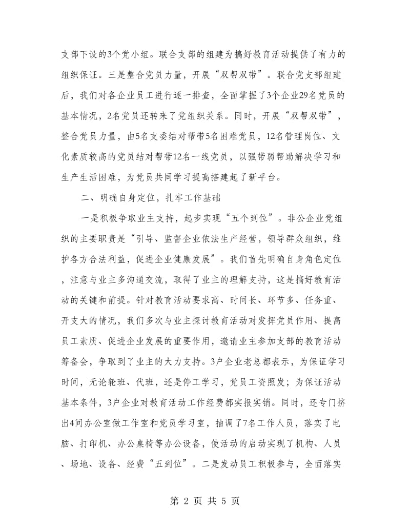 私营企业党员教导管理经验材料.doc_第2页