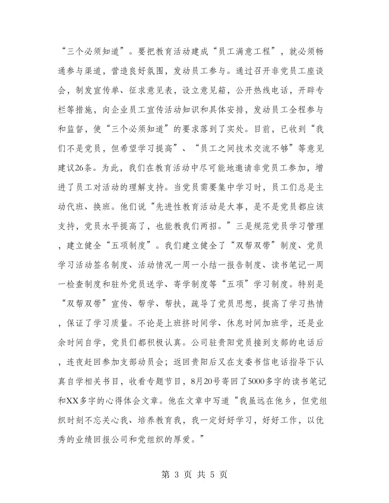 私营企业党员教导管理经验材料.doc_第3页