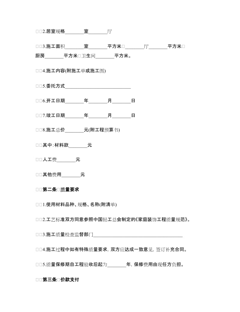 2018年家庭装饰工程合同范本.doc_第2页