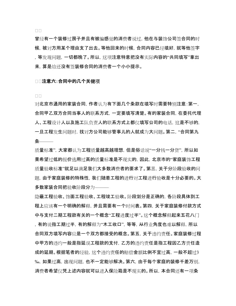 装修合同注意事项别.doc_第3页