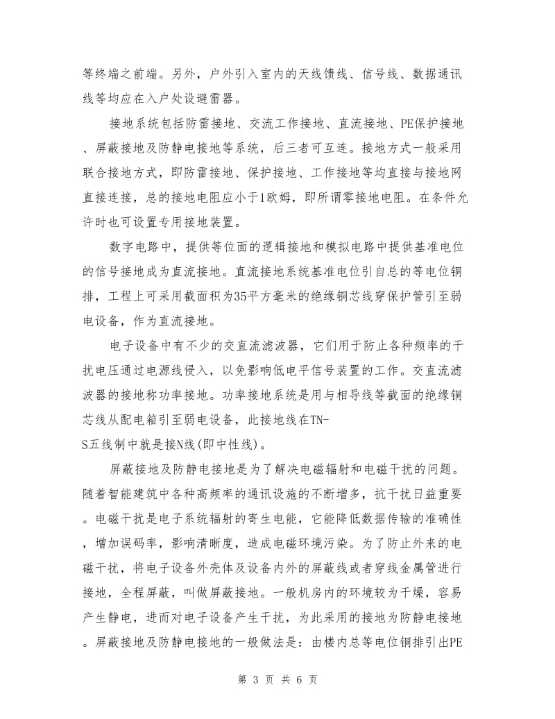 弱电机房设计注意事项.doc_第3页