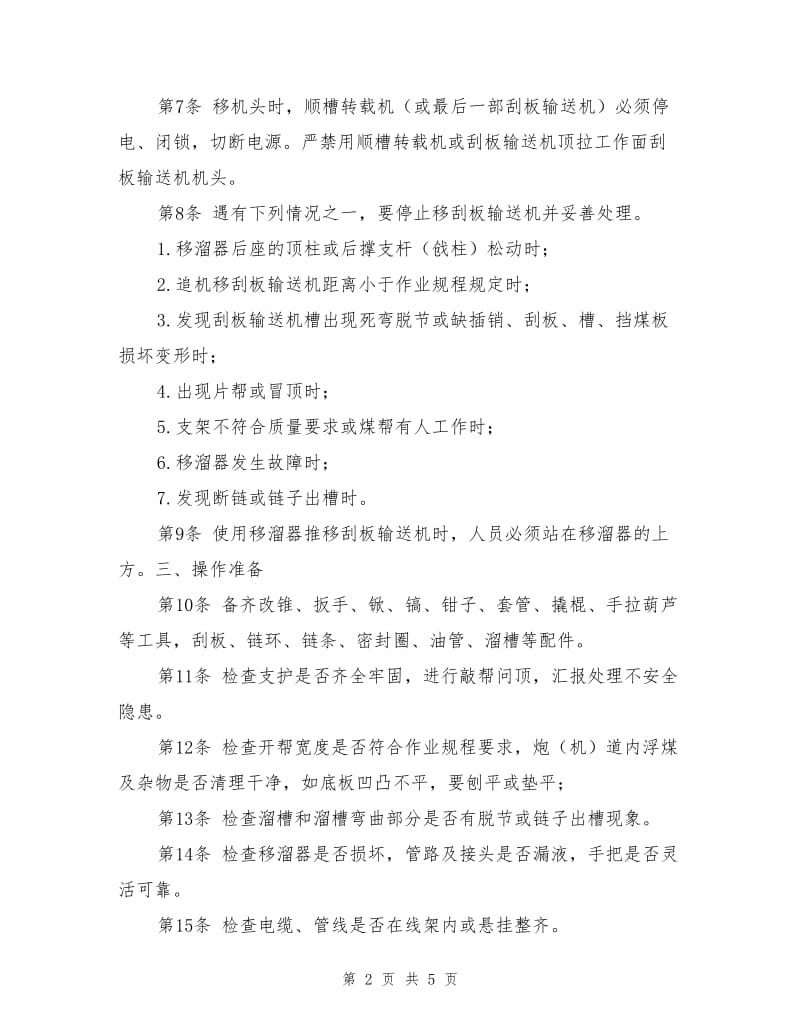 移刮板输送机工安全操作规程.doc_第2页