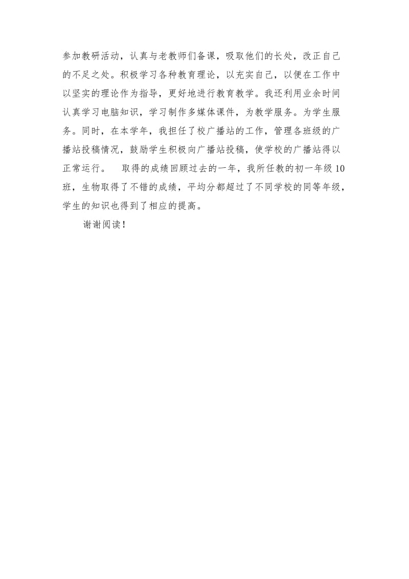 初中教师个人工作总结.doc_第2页