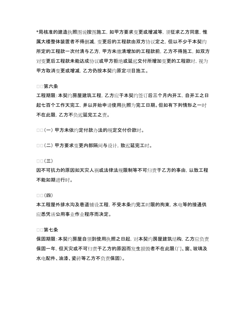 房屋修建承包合同.doc_第2页