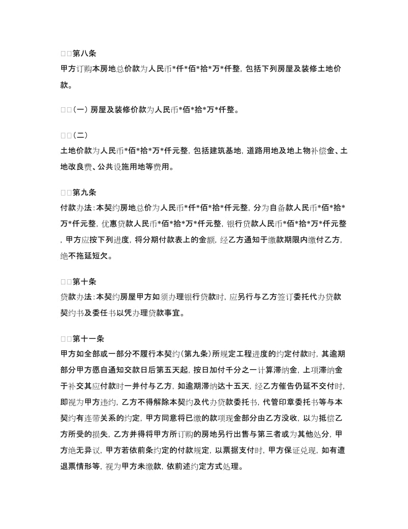 房屋修建承包合同.doc_第3页