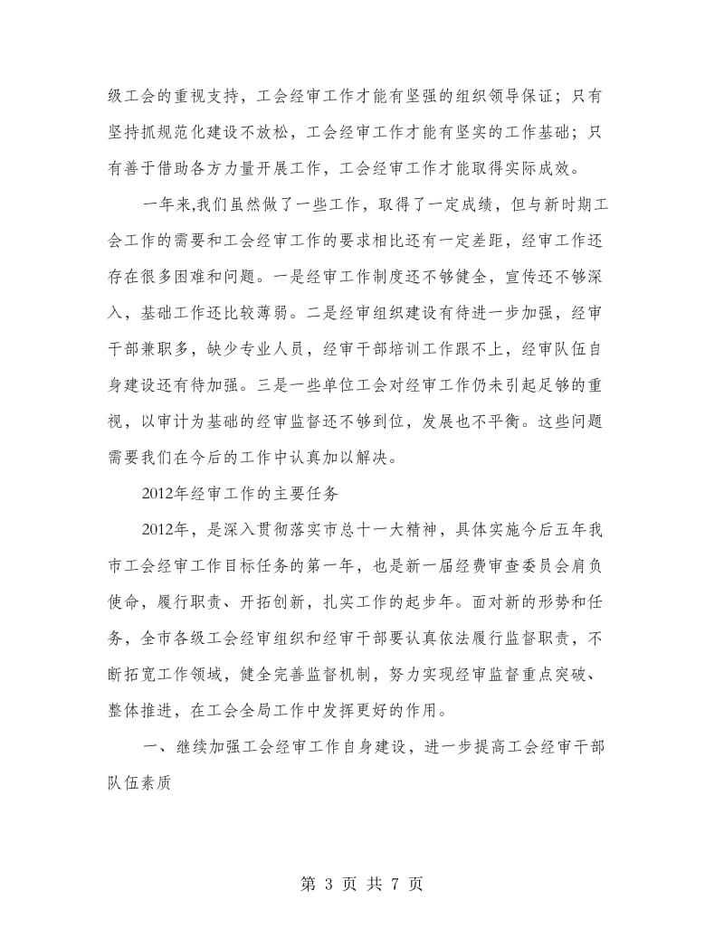 总工会经费审查指导意见.doc_第3页