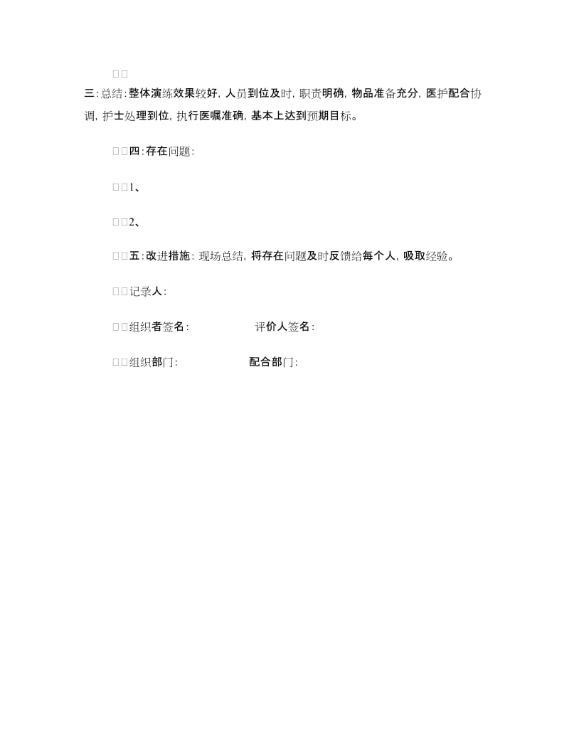 透析中低血压应急预案演练记录.doc_第3页