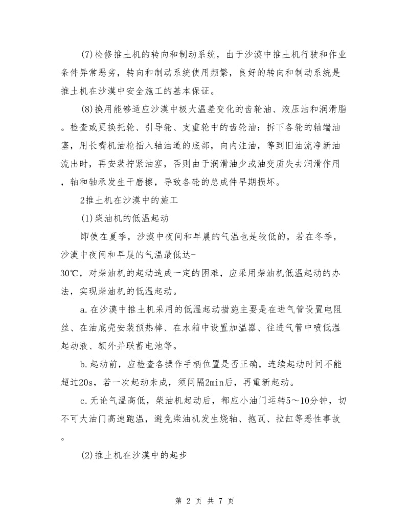 推煤机操作与维护检修.doc_第2页