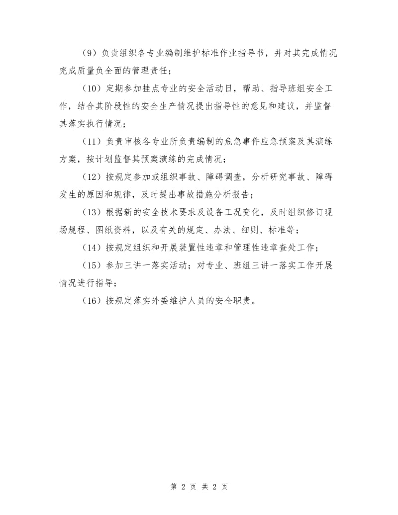 分管机组维护副部长安全职责.doc_第2页