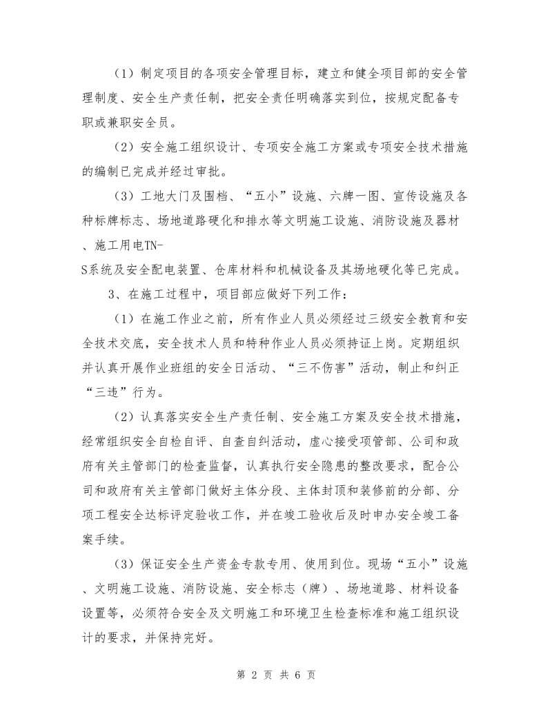 项目部与公司签定的安全生产管理责任书.doc_第2页