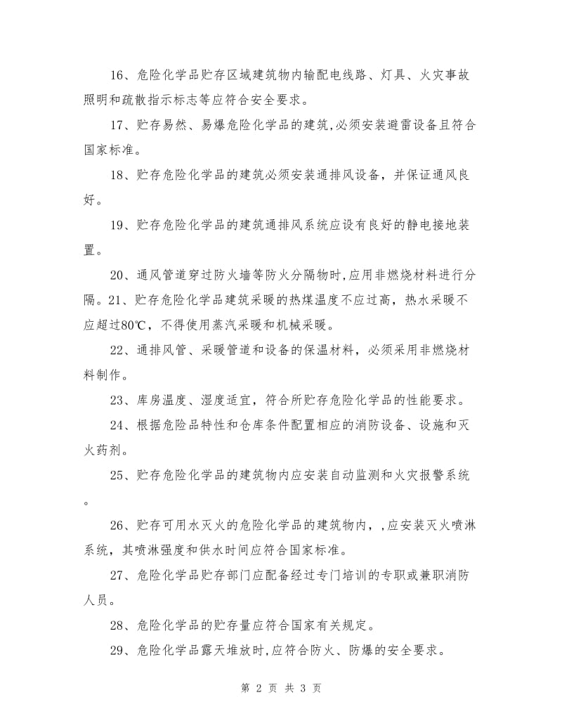 危险化学品贮存安全规定.doc_第2页