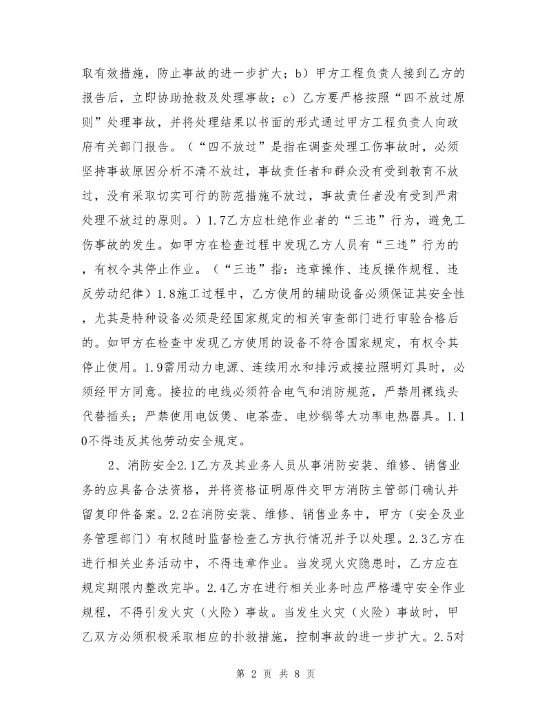 环境安全管理协议书.doc_第2页