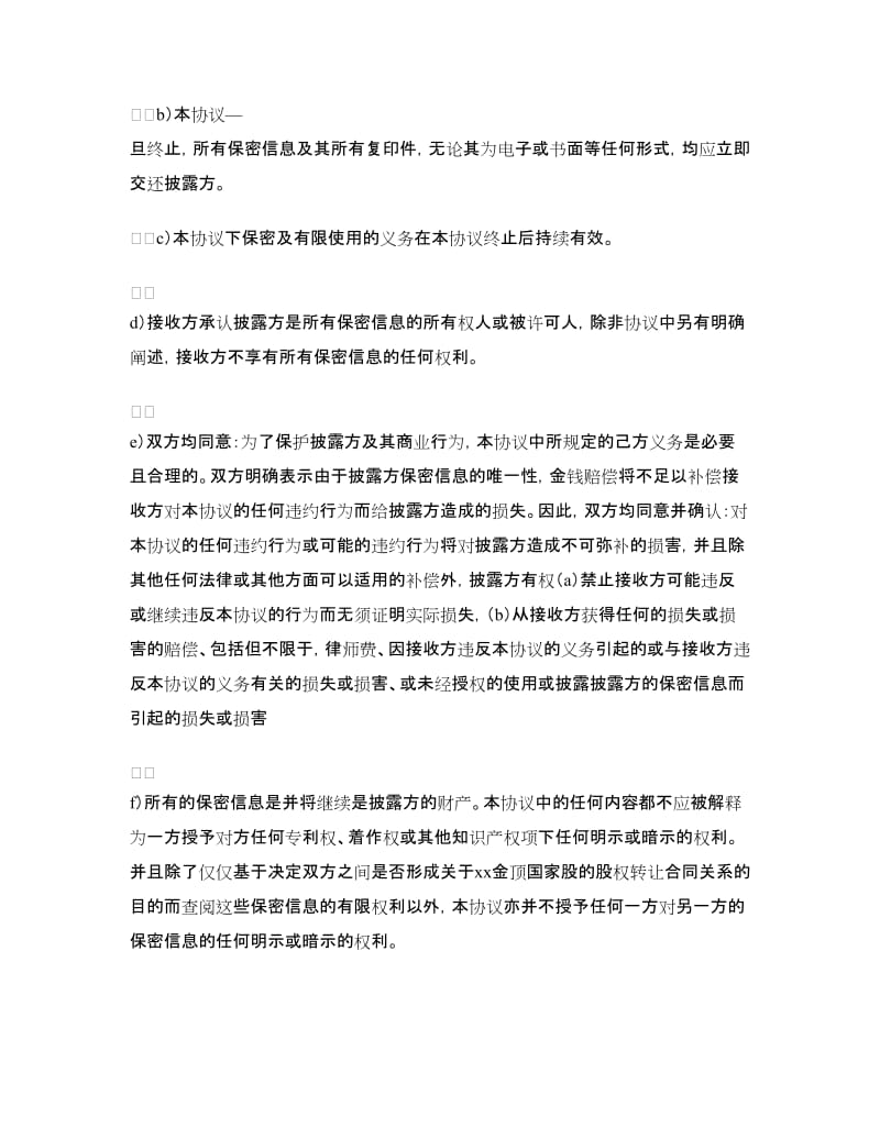 销售公司保密协议.doc_第3页