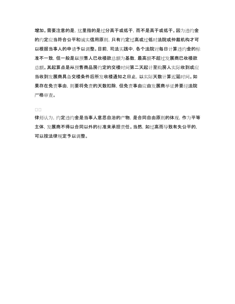 房屋买卖合同中的时效性与违约金.doc_第2页