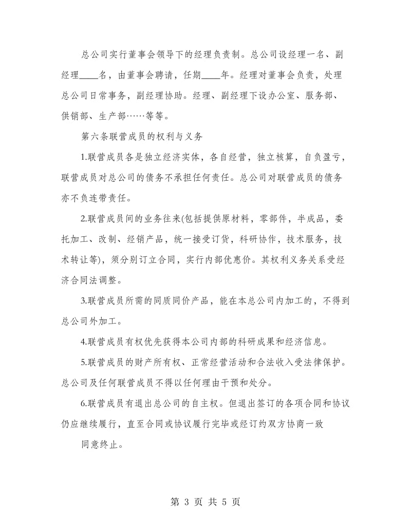 公司联营合同样本.doc_第3页