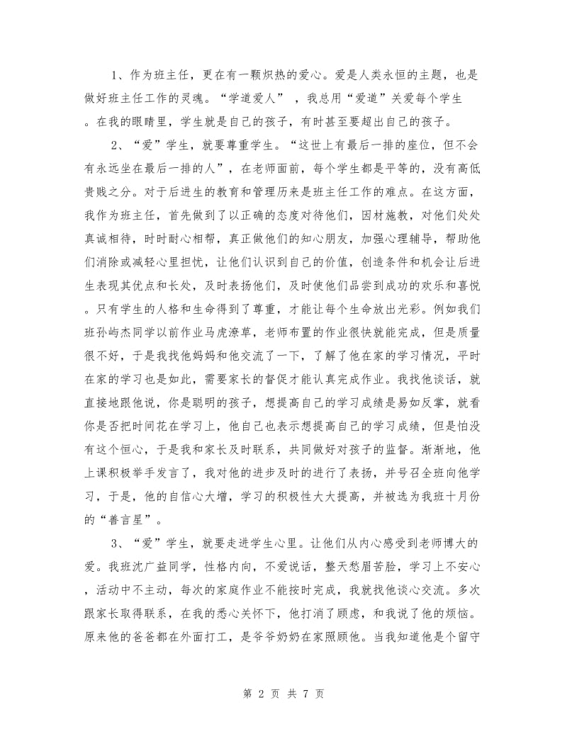 新学期班主任班级管理经验材料.doc_第2页