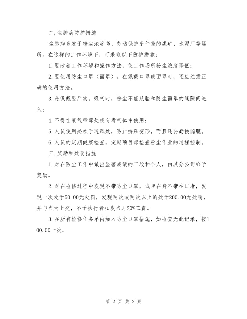 尘肺主要防护措施.doc_第2页