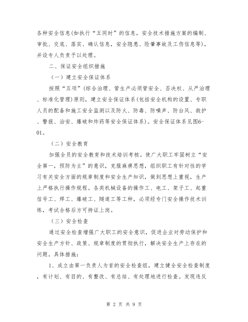 安全生产目标、承诺和保证的措施.doc_第2页