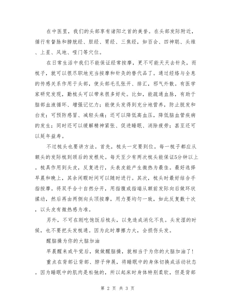 办公室一族健脑小高招.doc_第2页