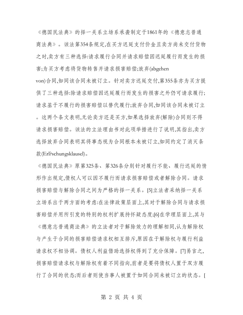 合同解除与违约损害赔偿的关系.doc_第2页