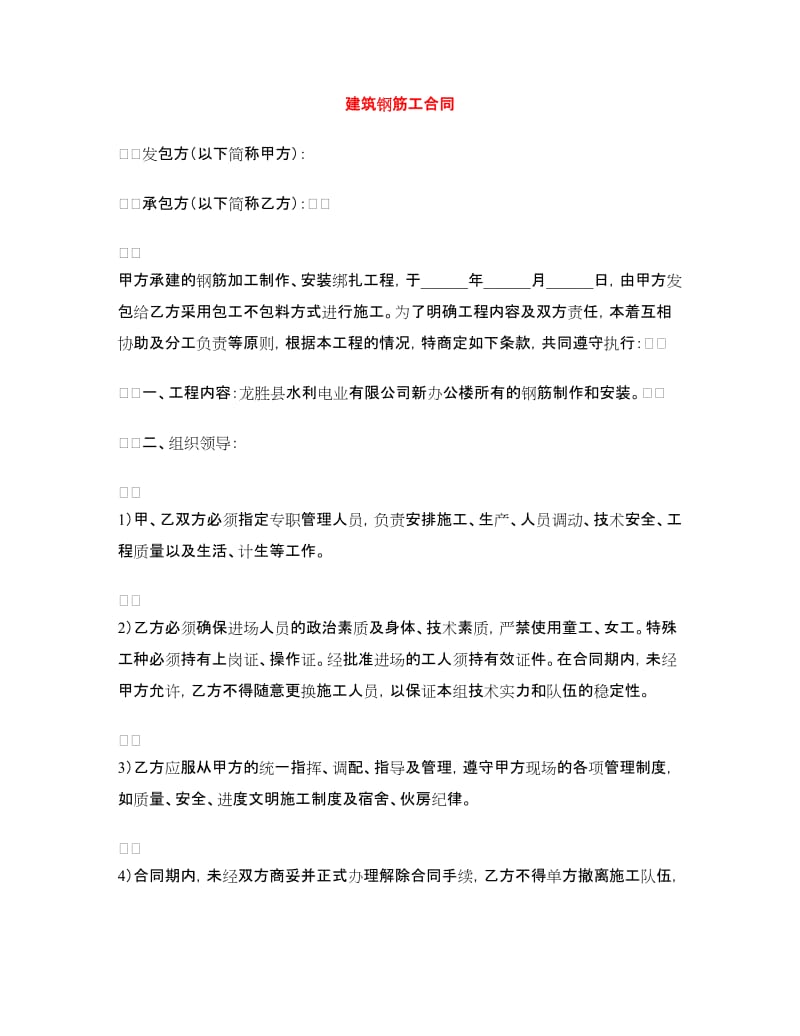 建筑钢筋工合同.doc_第1页