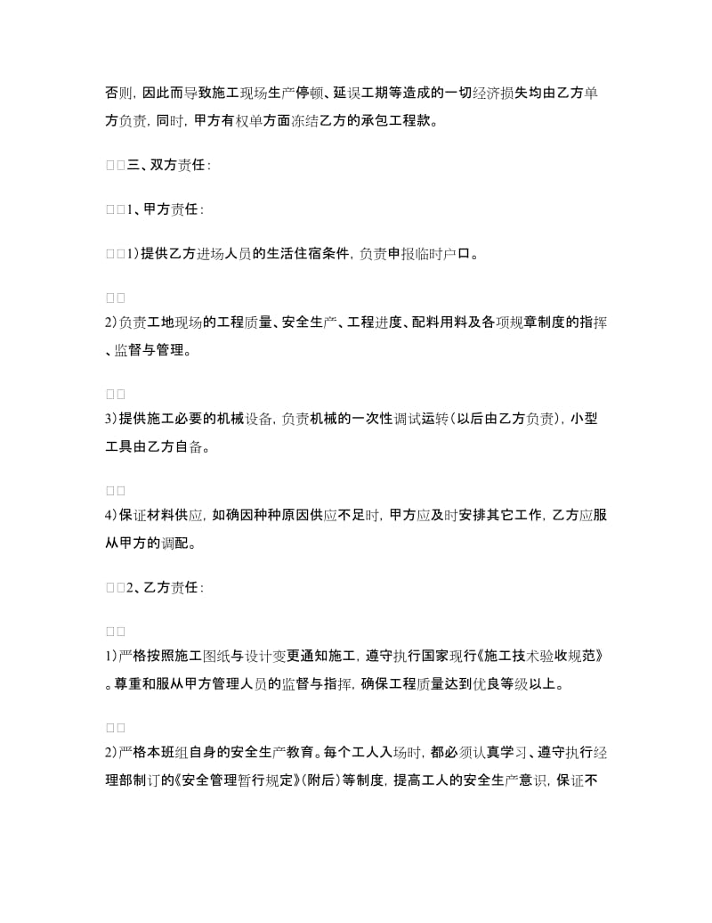 建筑钢筋工合同.doc_第2页