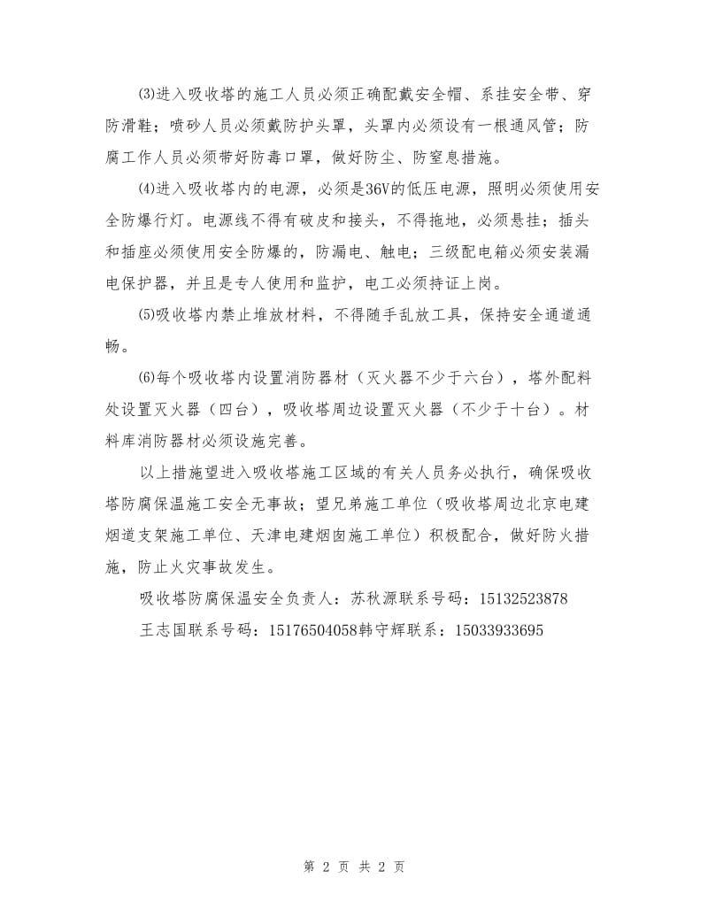 吸收塔内外防腐防火消防管理办法.doc_第2页