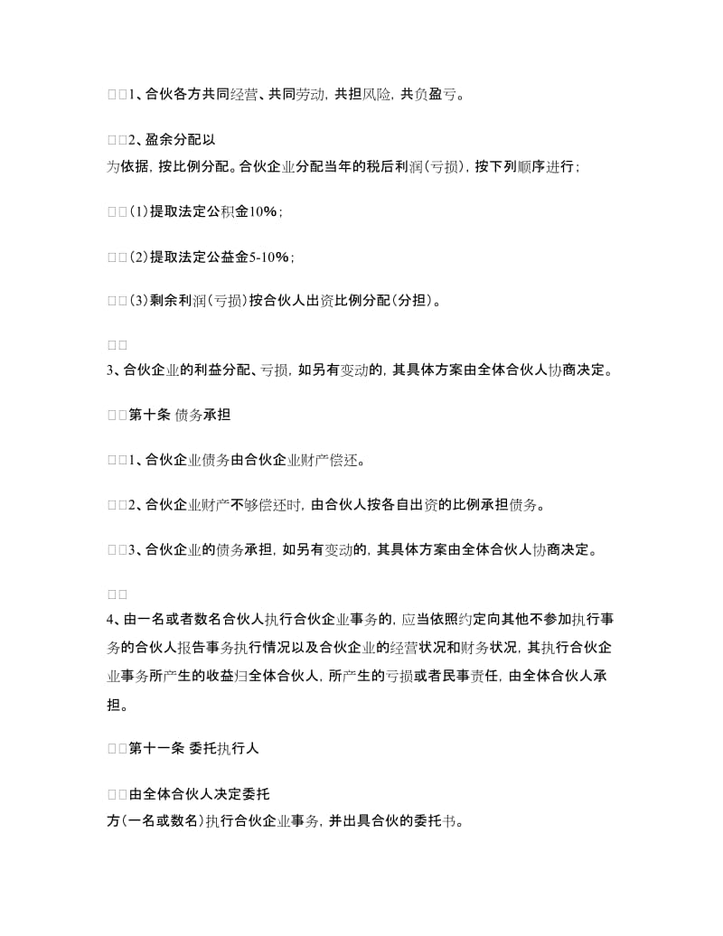 合作协议书范本.doc_第3页