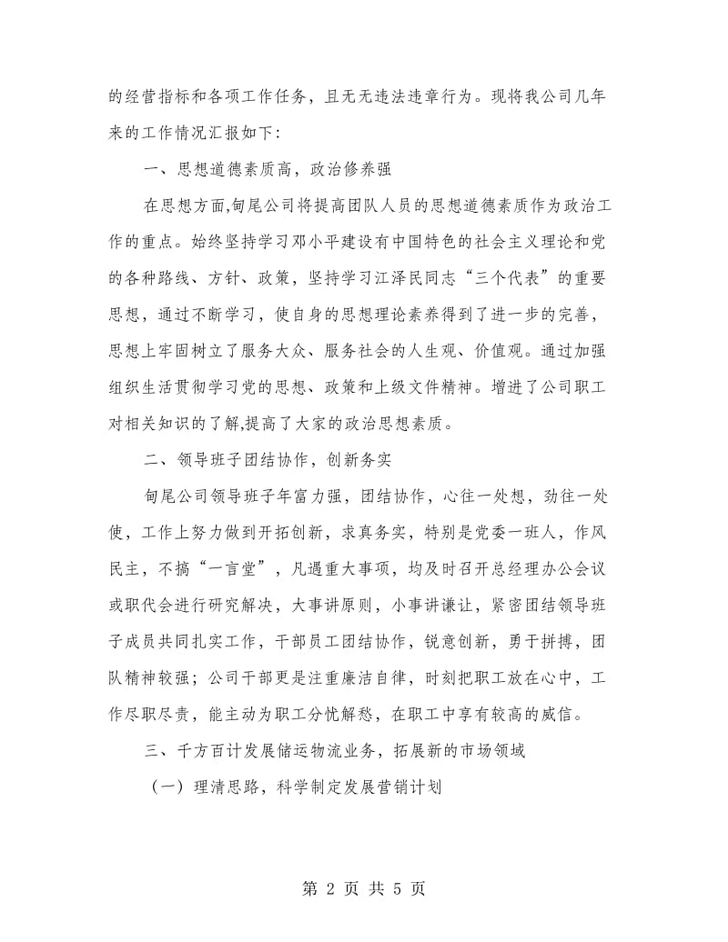 公司先进集体材料.doc_第2页