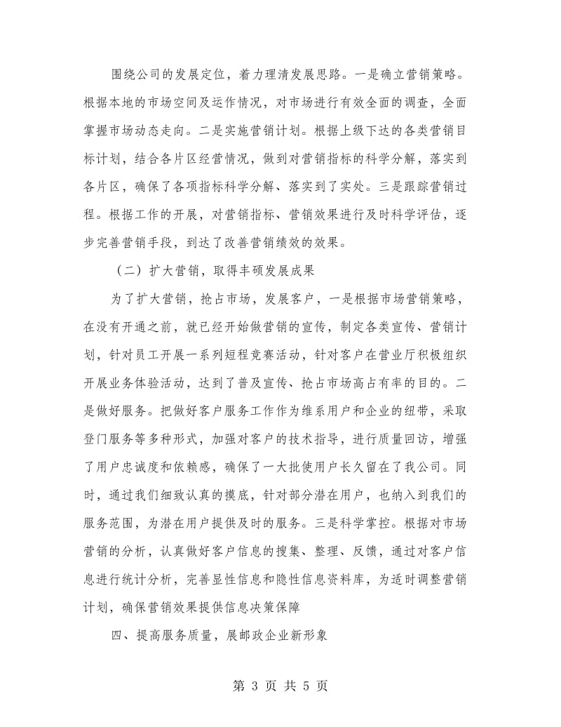 公司先进集体材料.doc_第3页