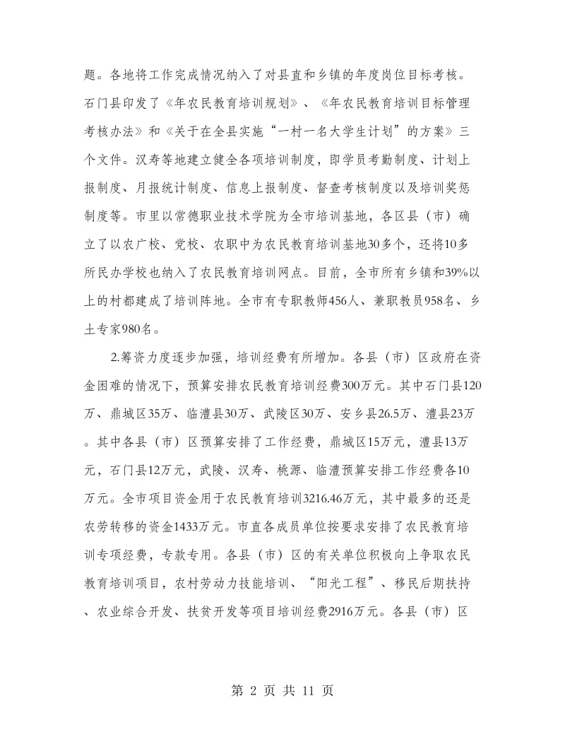 农民教育结合交流材料.doc_第2页