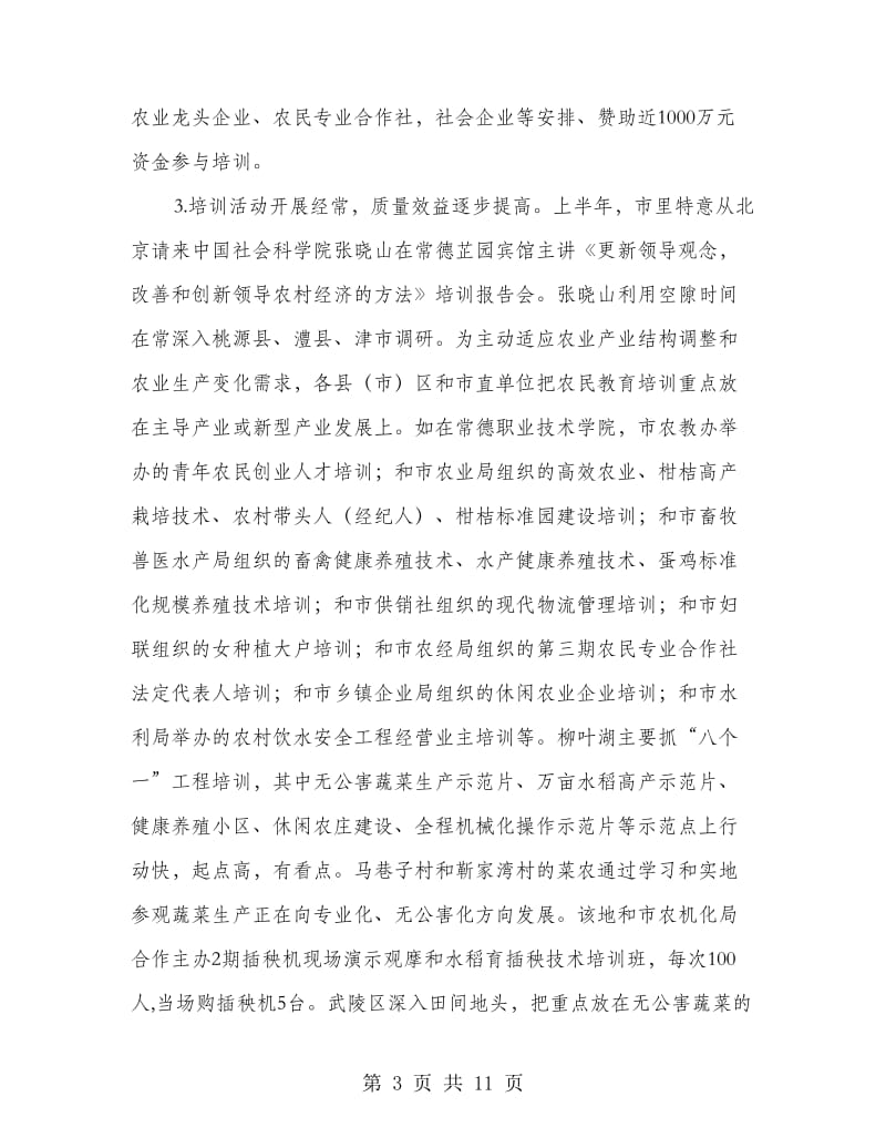 农民教育结合交流材料.doc_第3页